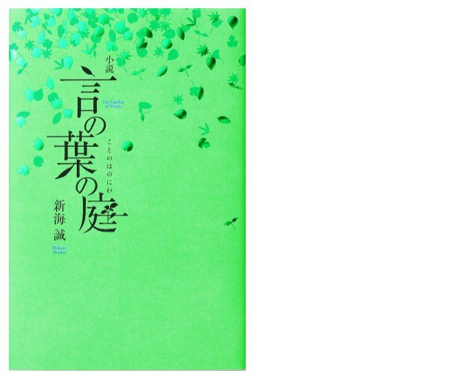 Makoto Shinkai juga memiliki novel yang dapat Anda baca
