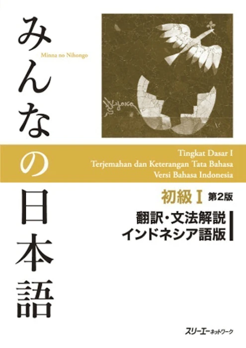 3A Corporation Minna no Nihongo I (Terjemahan & Keterangan Tata Bahasa Versi Bahasa Indonesia) Translation missing: id.activerecord.decorators.item_part_image/alt