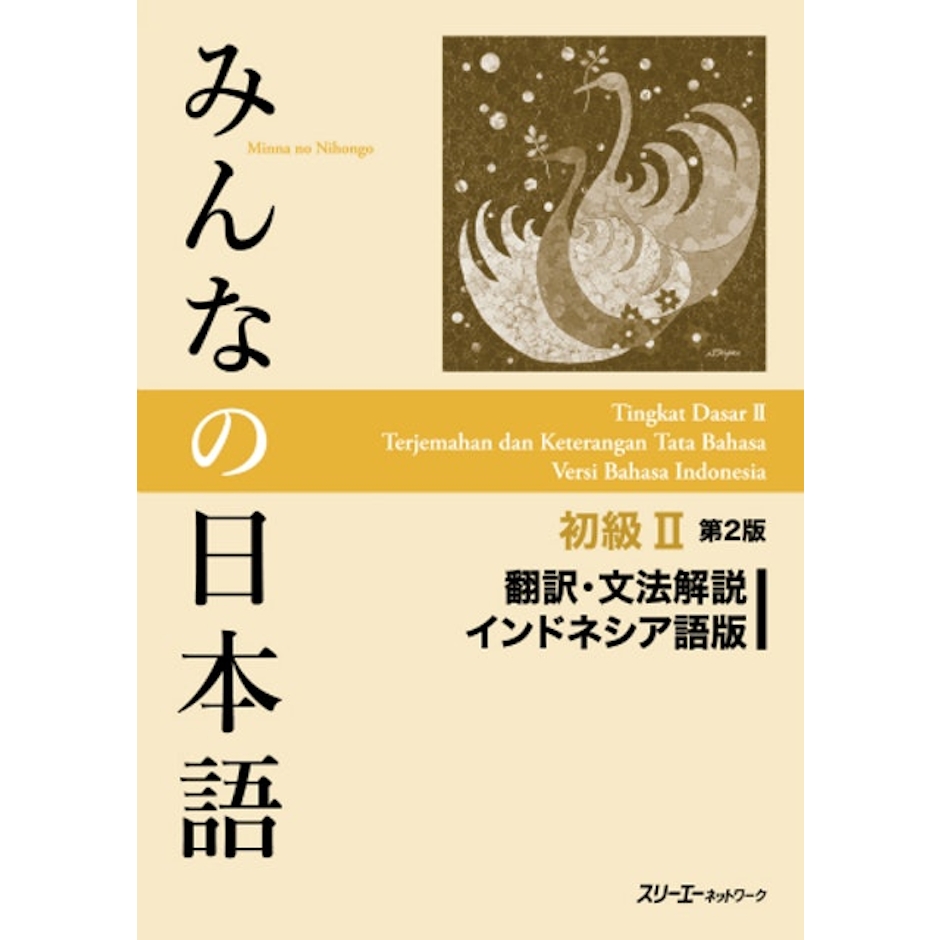 3A Corporation Minna no Nihongo II Edisi 2 (Terjemahan & Keterangan Tata Bahasa Versi Bahasa Indonesia) Translation missing: id.activerecord.decorators.item_part_image/alt