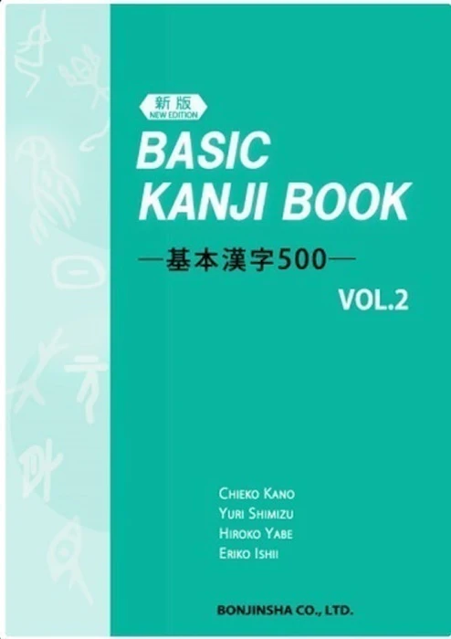 BONJINSHA Inc. Basic Kanji Book Vol. 2 Translation missing: id.activerecord.decorators.item_part_image/alt