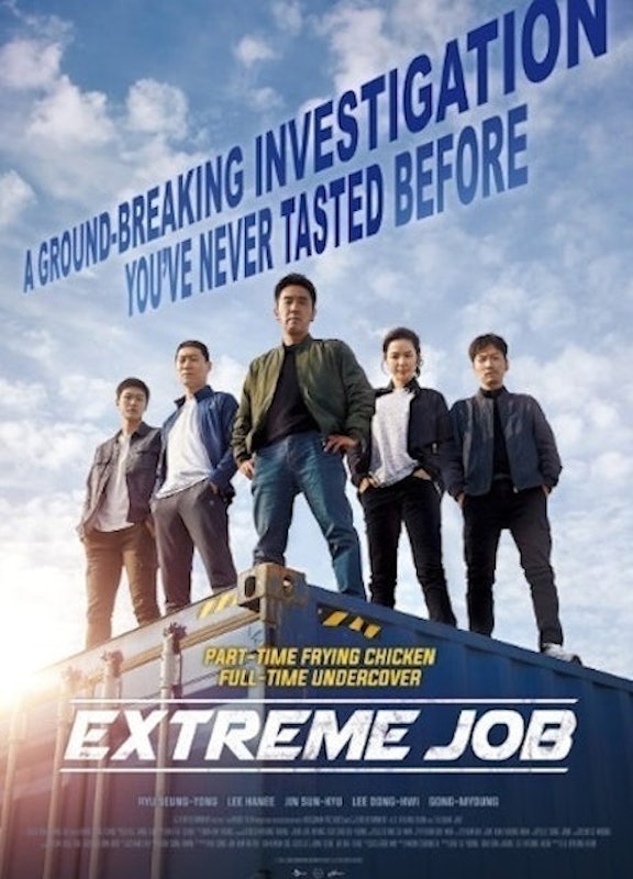 Extreme Job 1