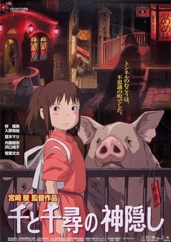 Spirited Away 1