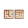 Ergoo Kaligrafi Kufic Timbul Kalimat Allah – Muhammad 1