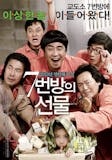 10 Rekomendasi Film Komedi Korea Terbaik 1