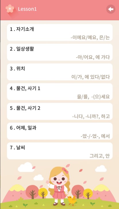 Sejong Korean Grammar - Basic 4