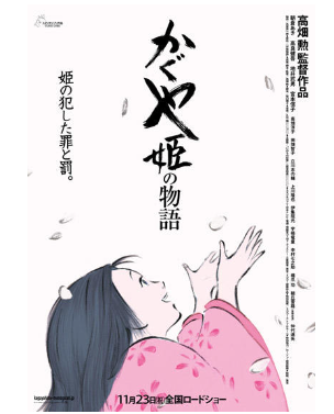 The Tale of the Princess Kaguya 1