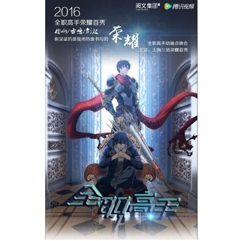 The King's Avatar (Quan Zhi Gao Shou) 1
