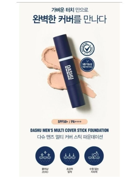  Dashu Mens Multi Cover Stick Foundation