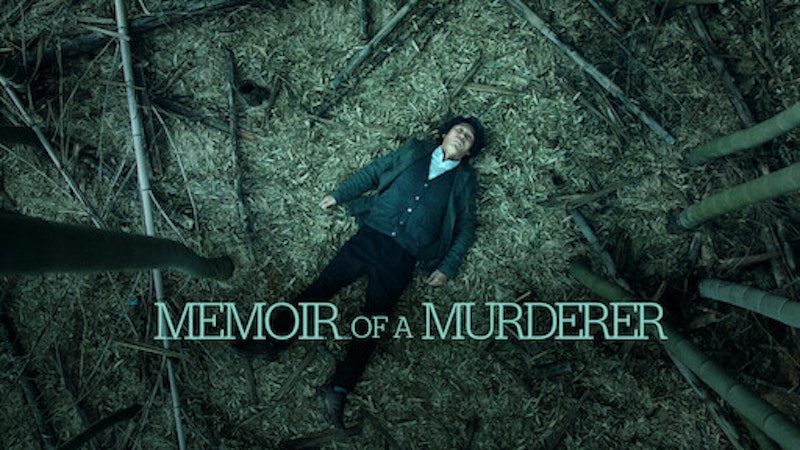 Memoir of A Murderer 1