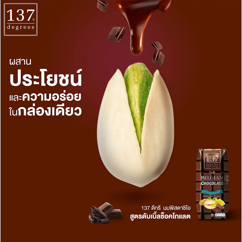 137 Degrees Pistachio Belgian Chocolate 180ml 5