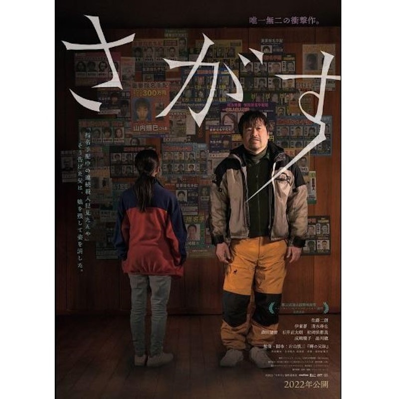Missing (Sagasu) 1