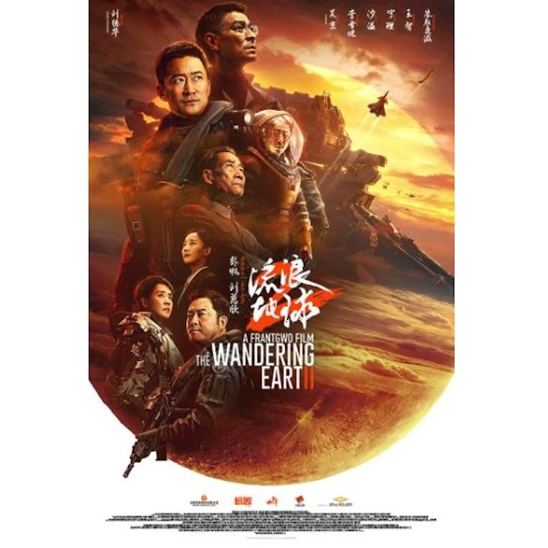 The Wandering Earth II 1