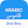 Evolly.app Arabic Dictionary & Translator 1