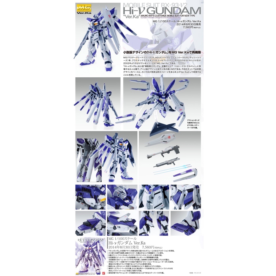 Bandai MG NU GUNDAM VER KA / RX-93 V