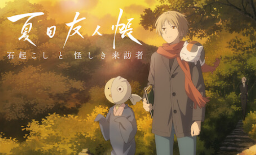 Natsume's Book of Friends 1