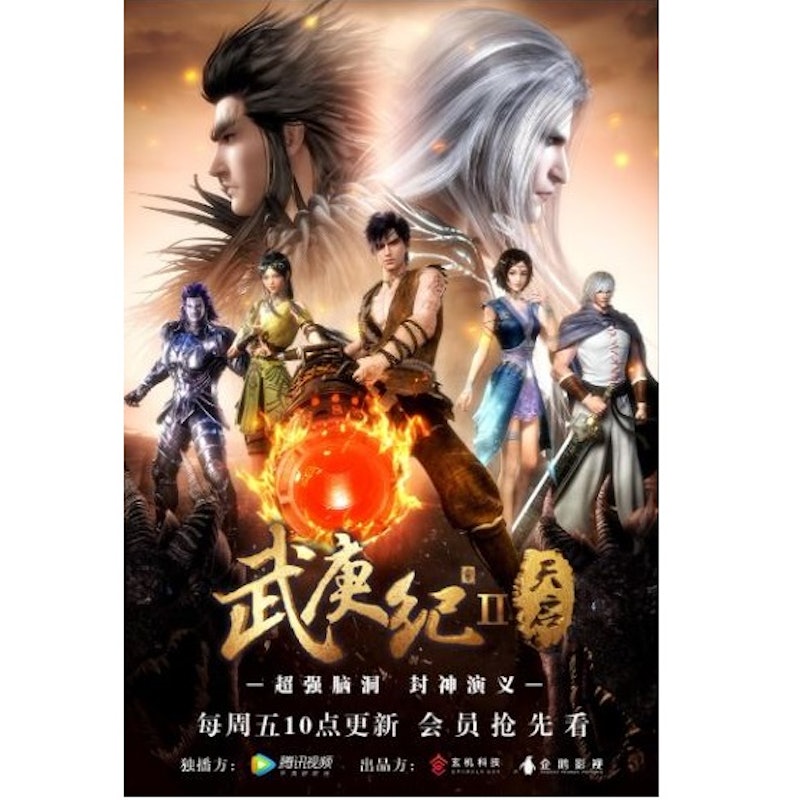 The Journey of Wugeng (Wu Geng Ji) 1