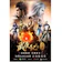 Sparkly Key Animation Studio The Journey of Wugeng (Wu Geng Ji) 1