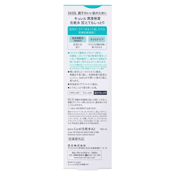 Curél Moisture Facial Lotion III Enrich 2
