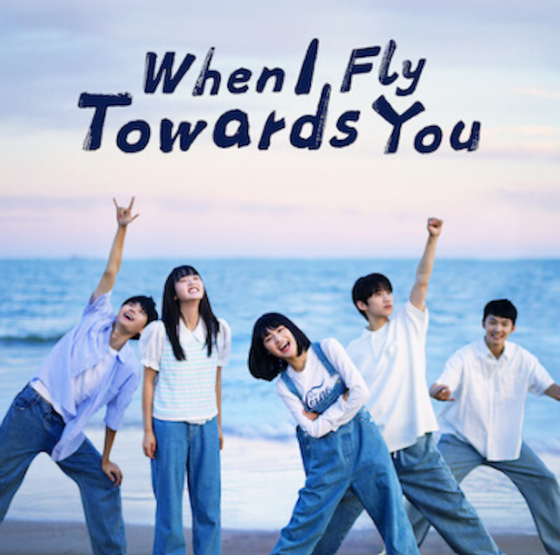 When I Fly Towards You 1