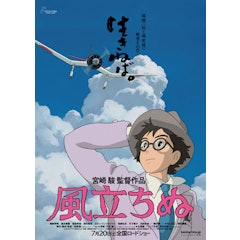 The Wind Rises