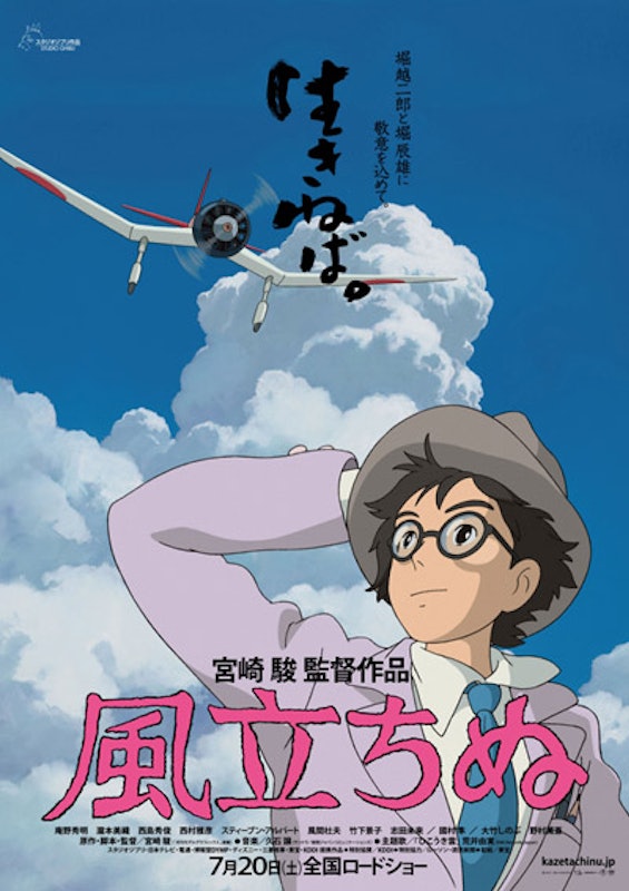 The Wind Rises 1