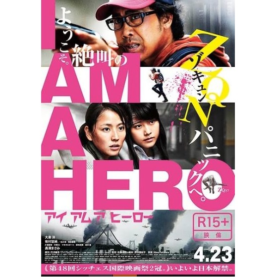 I Am A Hero 1