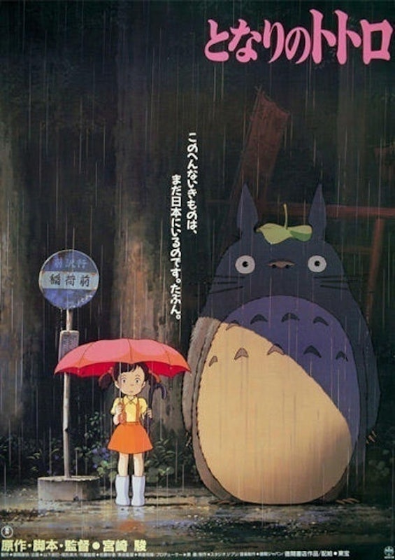 My Neighbor Totoro 1